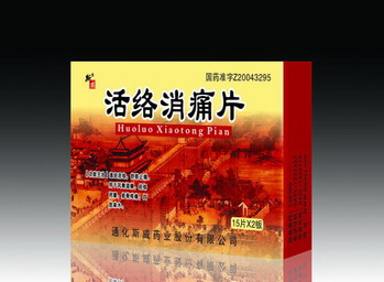 活絡消痛片 活絡消痛片