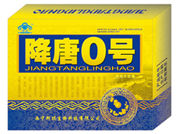 降糖O號(hào) 