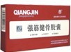 強(qiáng)筋健骨膠囊 強(qiáng)筋健骨膠囊