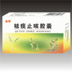 祛痰止咳膠囊-健脾燥濕，祛痰止咳 
