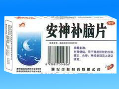 安神補腦片 