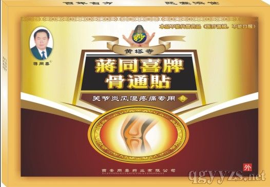 骨通貼 蔣同喜牌骨通貼