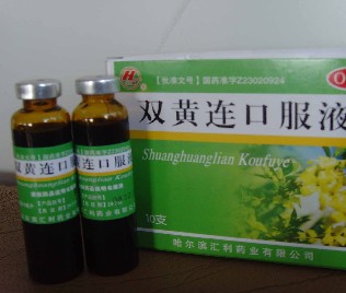  雙黃連口服液