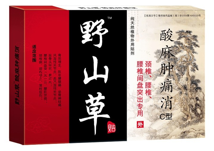 野山草·腰椎間盤突出專用 