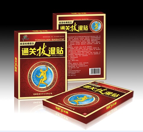 通關(guān)抜濕貼 通關(guān)抜濕貼