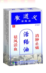 活絡(luò)油（藍） 