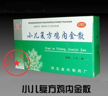 小兒復(fù)方雞內(nèi)金散 （健胃，開胃，消化，脾胃，嘔吐，瀉?。? width=