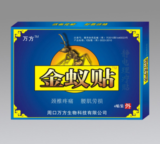 金蟻貼（頸椎疼痛，腰肌勞損） 