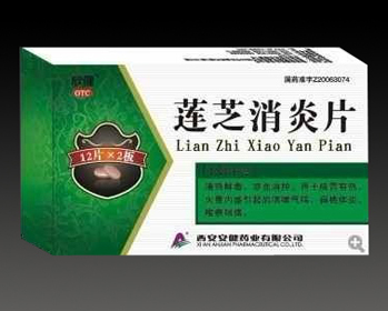 蓮芝消炎片 