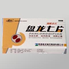 盤龍七片－國(guó)內(nèi)獨(dú)家，醫(yī)保產(chǎn)品 