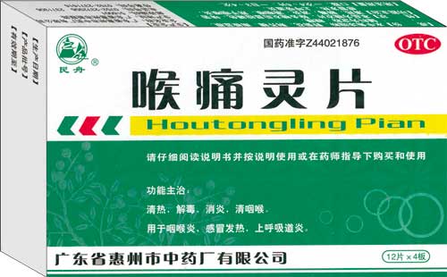  喉痛靈片