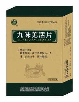  九味羌活片——全國(guó)獨(dú)家，國(guó)家醫(yī)保、多省基