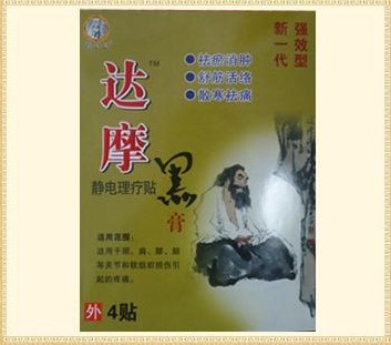 達(dá)摩黑膏 