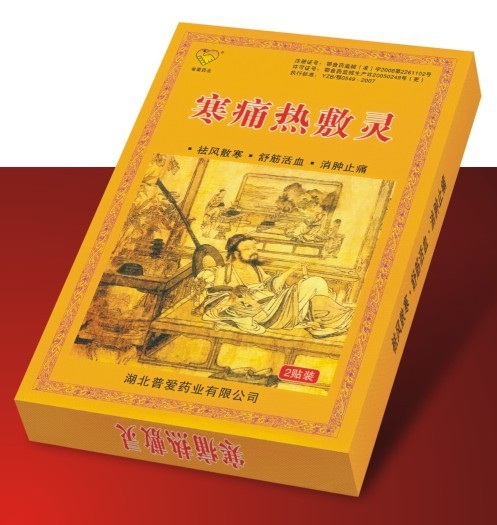 寒痛熱敷靈 