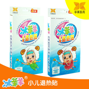 冰羊羊醫(yī)用退熱貼全國招商 手續(xù)齊全！ 冰羊羊醫(yī)用退熱貼全國招商 手續(xù)齊全！