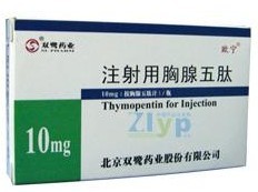 注射用胸腺五肽 注射用胸腺五肽