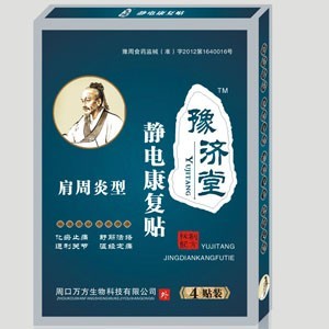 豫濟堂靜電康復(fù)貼（肩周炎型） 