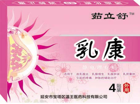 茹立舒 乳康貼