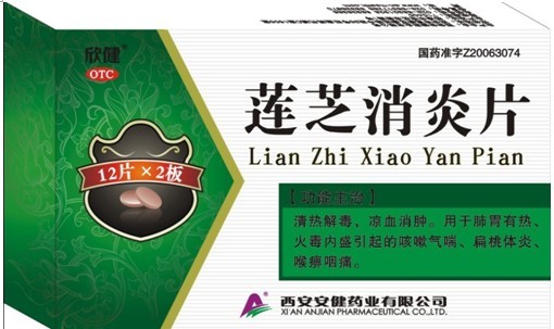 蓮芝消炎片 蓮芝消炎片