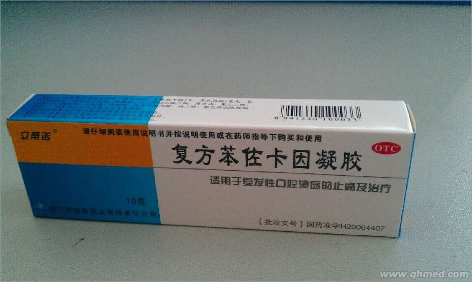 口腔凝膠-復(fù)方苯佐***凝膠 口腔凝膠-復(fù)方苯佐***凝膠