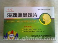 海珠喘息定片 