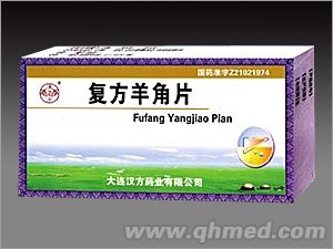 復方羊角片