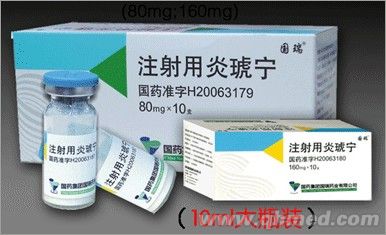 注射用炎琥寧（應用最廣泛的抗病毒針劑） 注射用炎琥寧