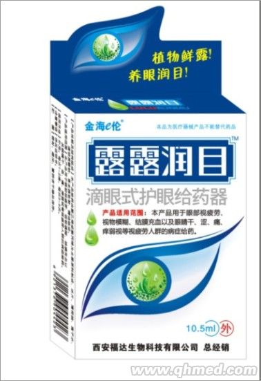 滴眼液  露露潤目  眼藥水 滴眼液   眼藥水   眼部護(hù)理液