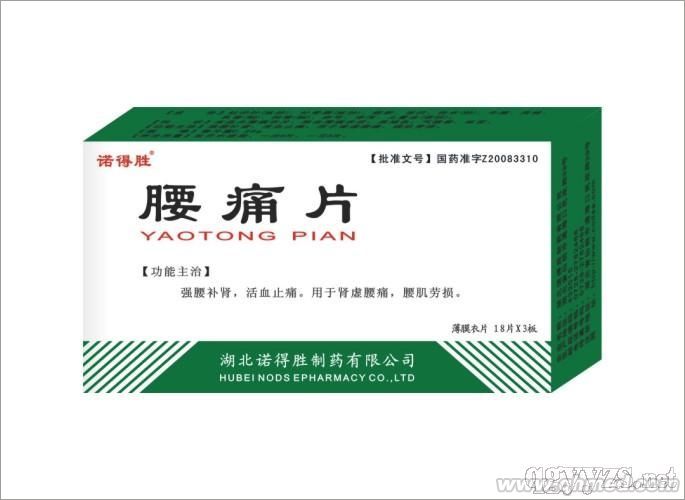 腰痛片強(qiáng)腰補(bǔ)腎、活血止痛 
