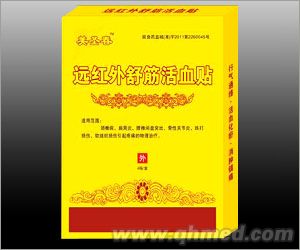 遠紅外舒筋活血貼 