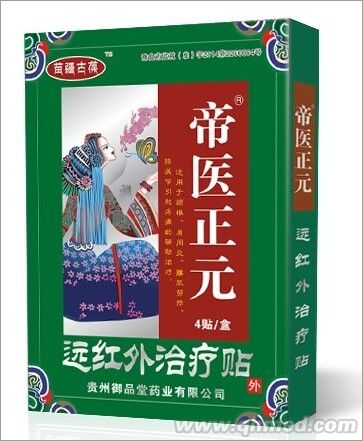 帝醫(yī)正元遠紅外治療貼 帝醫(yī)正元