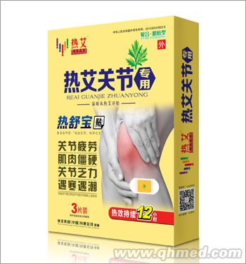 熱艾關(guān)節(jié)專(zhuān)用貼 