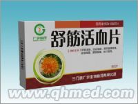 舒筋活血片 