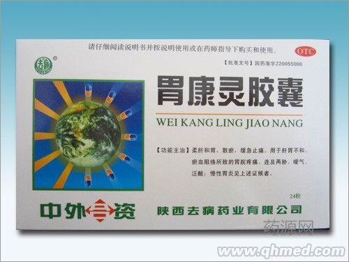 胃康靈膠囊 
