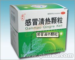 感冒清熱顆粒 