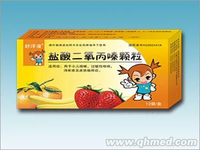 鹽酸二氧丙嗪顆粒 
