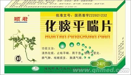 化痰平喘片 