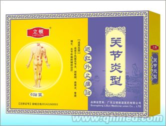 遠紅外止痛貼（關(guān)節(jié)炎型） 
