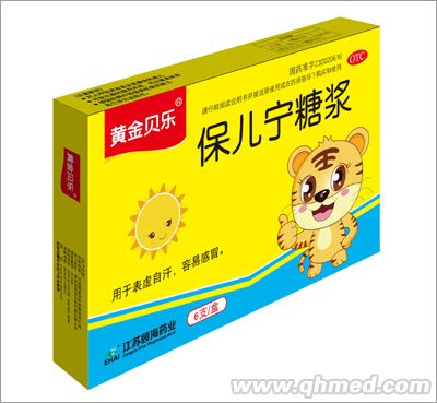 保兒寧糖漿