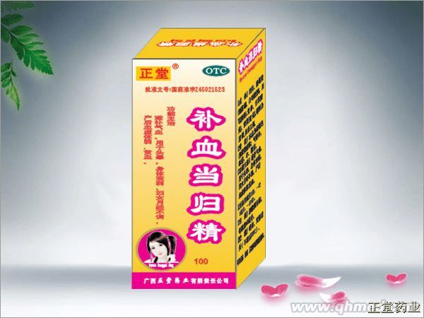  補(bǔ)血當(dāng)歸精
