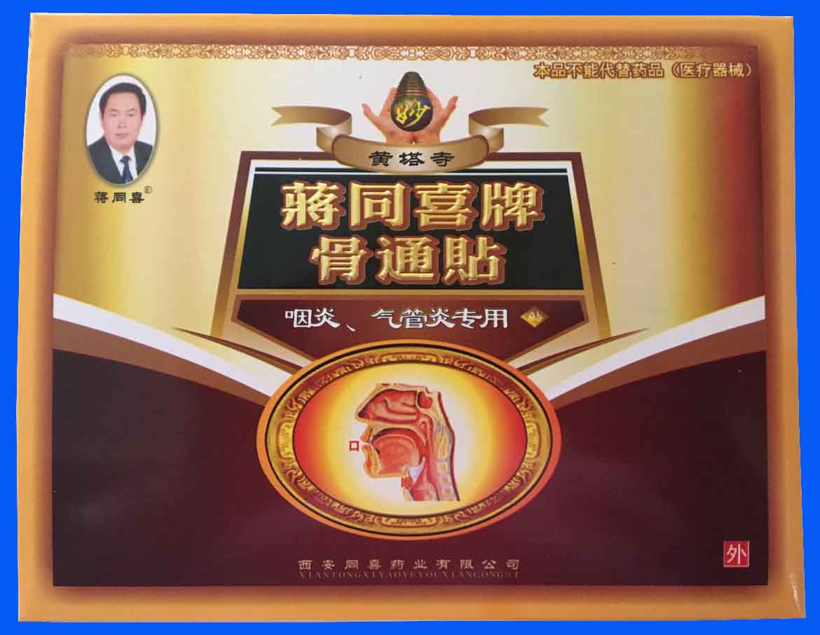 咽炎、氣管炎專用 咽炎、氣管炎專用