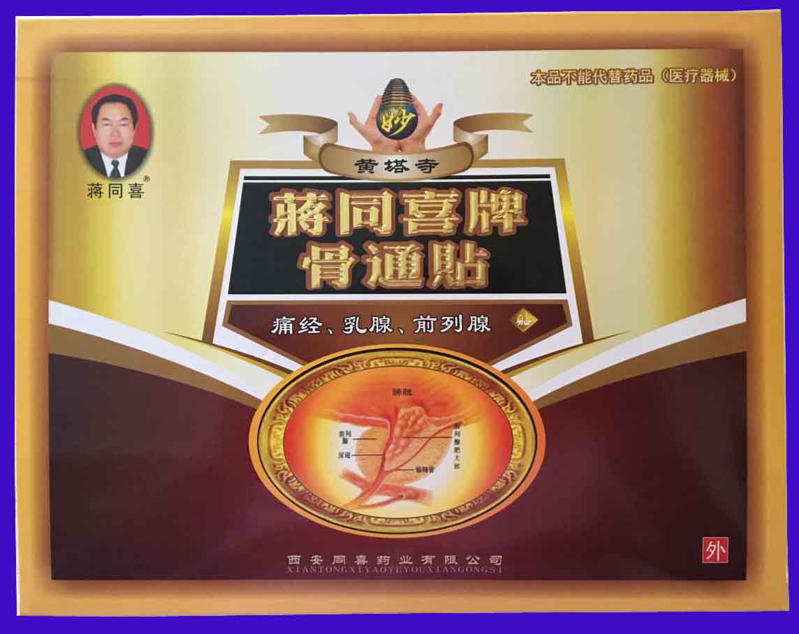 痛經(jīng)、乳腺、前列腺 痛經(jīng)、乳腺、前列腺