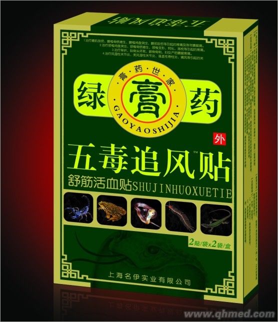 五毒追風(fēng)貼（綠膏藥） 貼劑