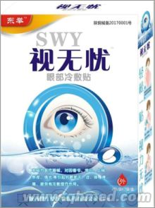 視無(wú)憂(yōu) 眼部冷敷貼