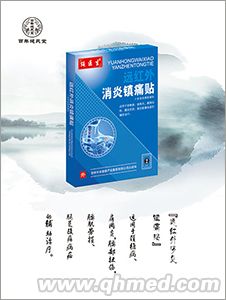 繩醫(yī)生遠(yuǎn)紅外消炎鎮(zhèn)痛貼 