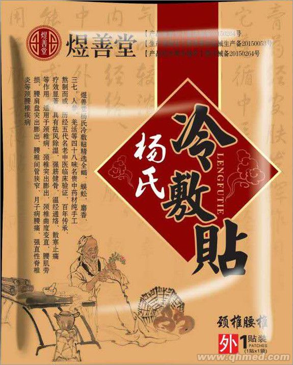 煜善堂純中藥骨質增生冷敷貼 骨質增生黑膏藥，骨質增生老膏藥