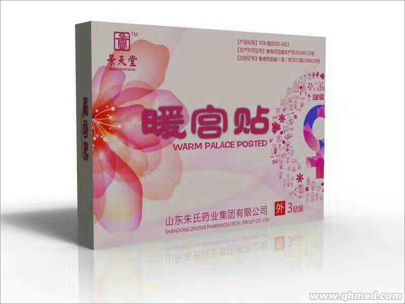 暖宮貼 暖宮貼
