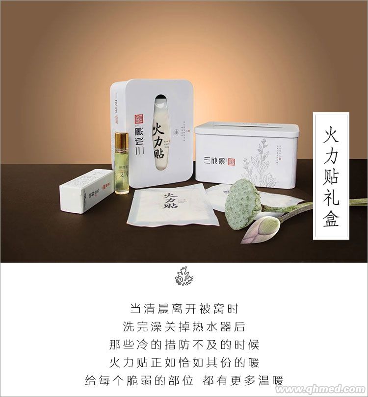 三成景艾灸火力貼 三成景火力貼