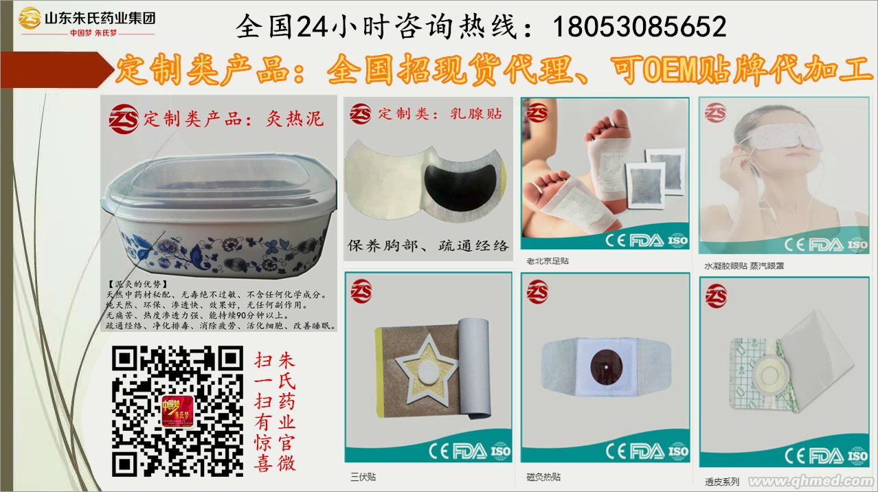 定制類產(chǎn)品：灸熱泥、乳腺貼、足貼、眼貼眼 