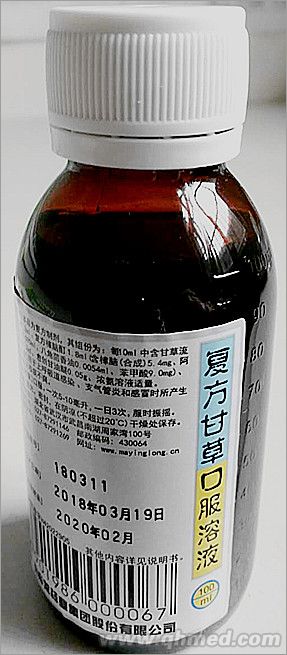 復方甘口服溶液 復方甘口服溶液